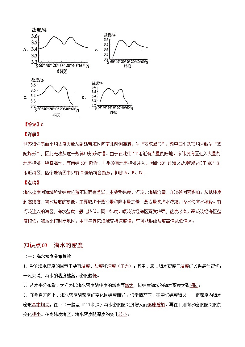 人教版地理必修第一册 3.2海水的性质（教案）第3页