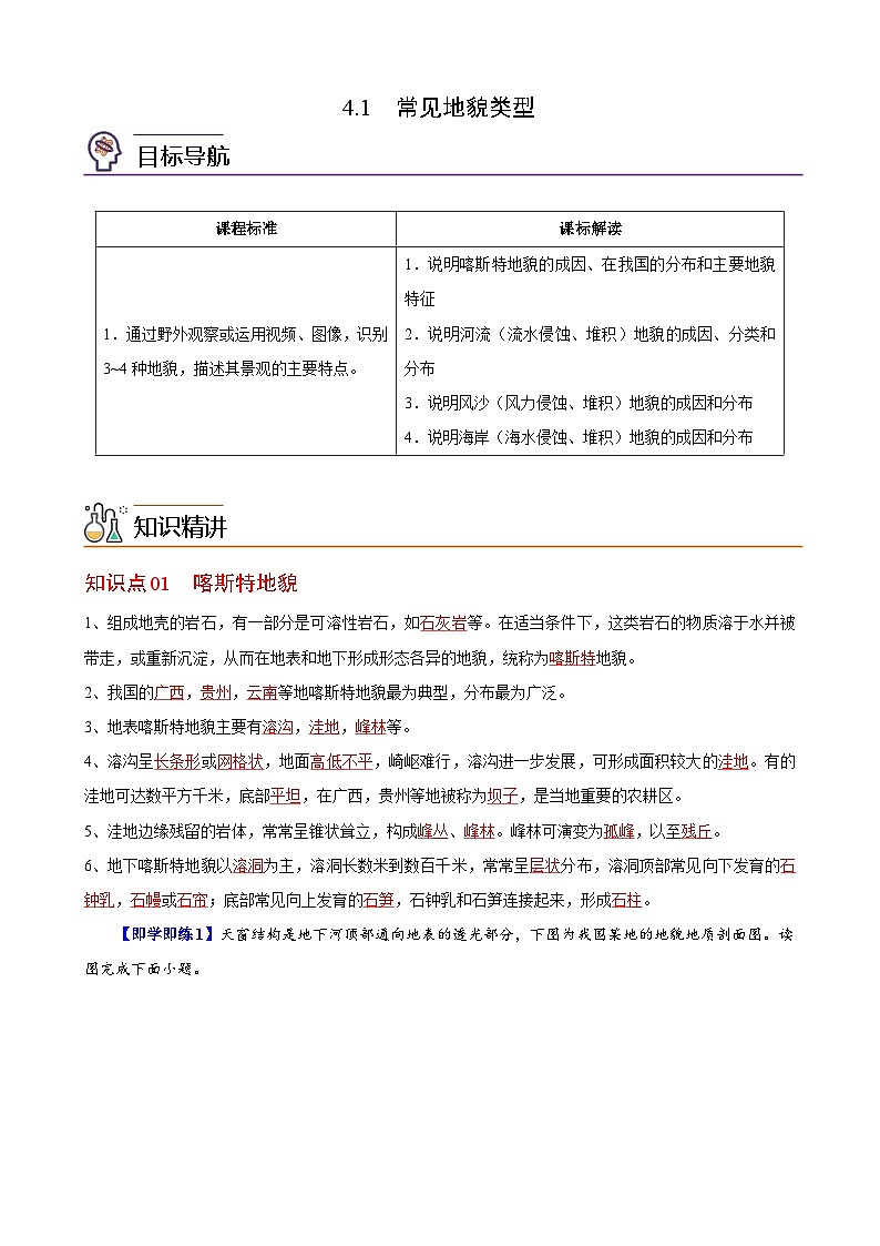 人教版地理必修第一册 4.1常见地貌类型（教案）01