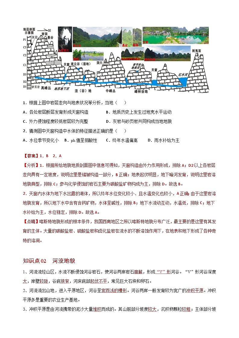 人教版地理必修第一册 4.1常见地貌类型（教案）02
