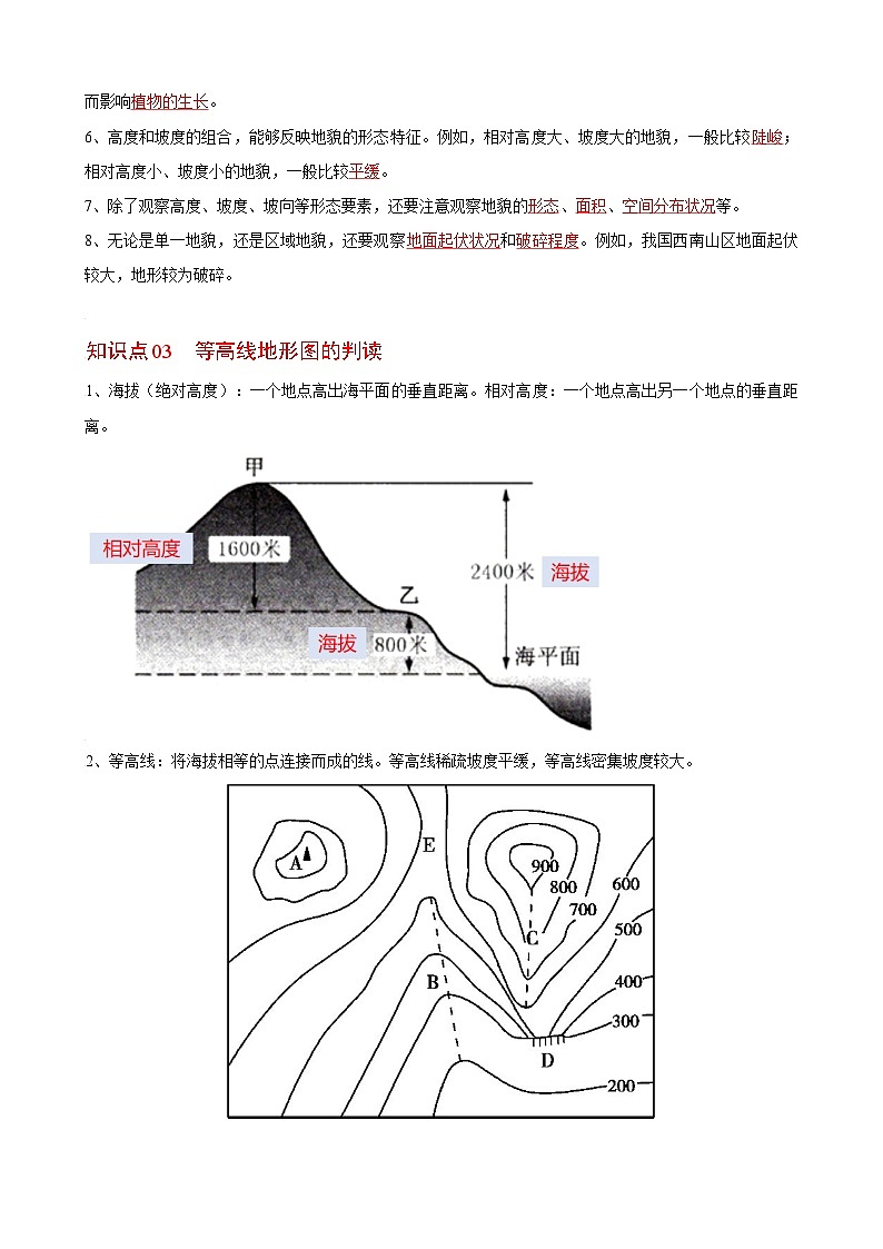 人教版地理必修第一册 4.2地貌的观察（教案）第2页