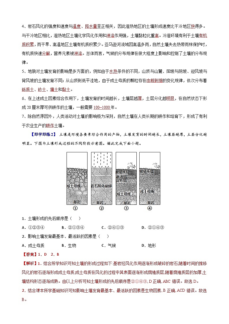 人教版地理必修第一册 5.2土壤（教案）第3页
