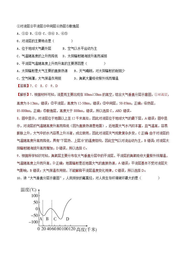 2.1大气的组成和垂直分层（同步练习）解析第3页