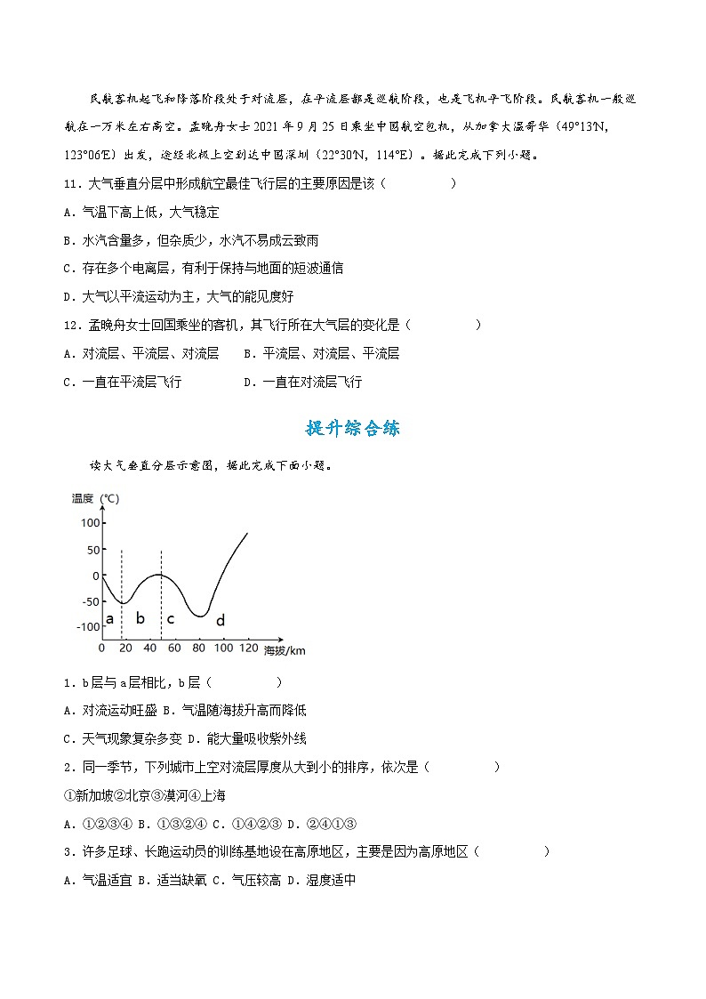 2.1大气的组成和垂直分层（同步练习）原卷第3页