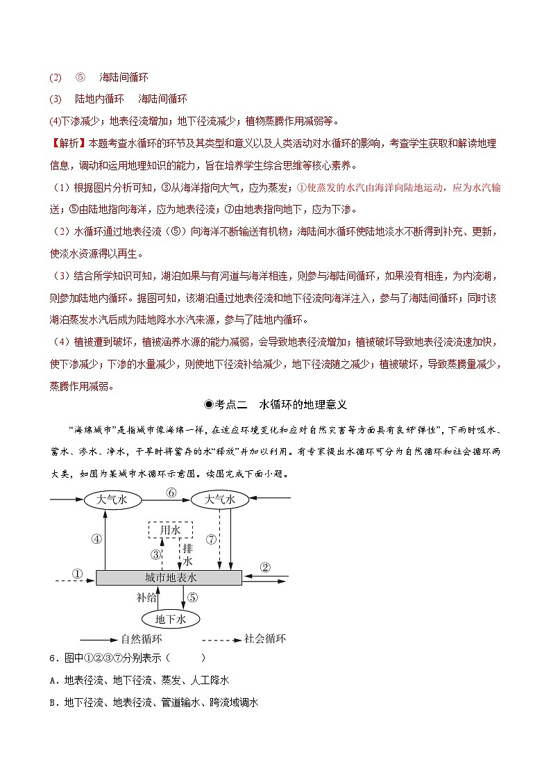 人教版地理必修第一册 3.1水循环（同步练习）原卷+解析03