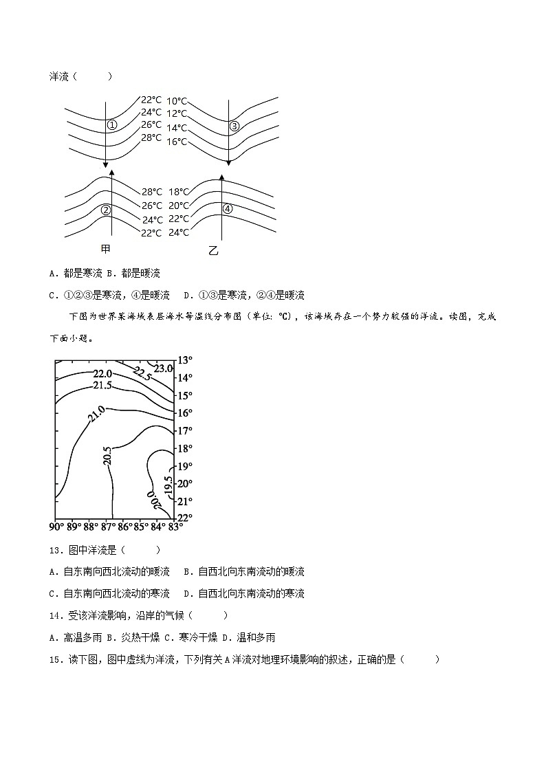人教版地理必修第一册 3.3海水的运动（同步练习）原卷+解析03
