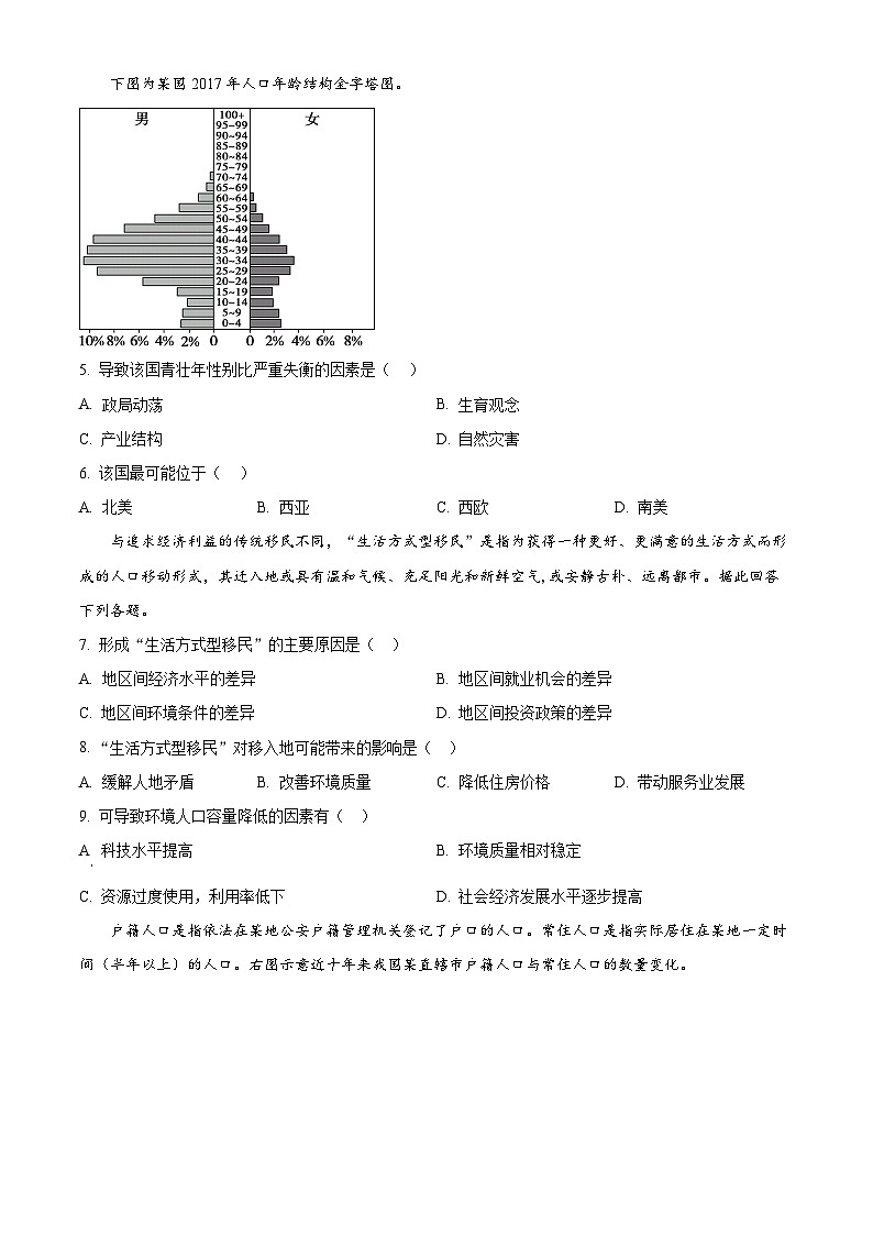 四川省眉山市仁寿县三校联考2023-2024学年高一下学期7月期末考试地理试题（Word版附解析）第2页