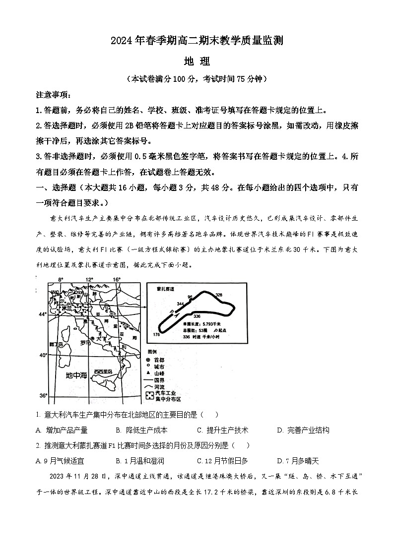 广西玉林市2023-2024学年高二下学期7月期末考试地理试题（Word版附解析）第1页