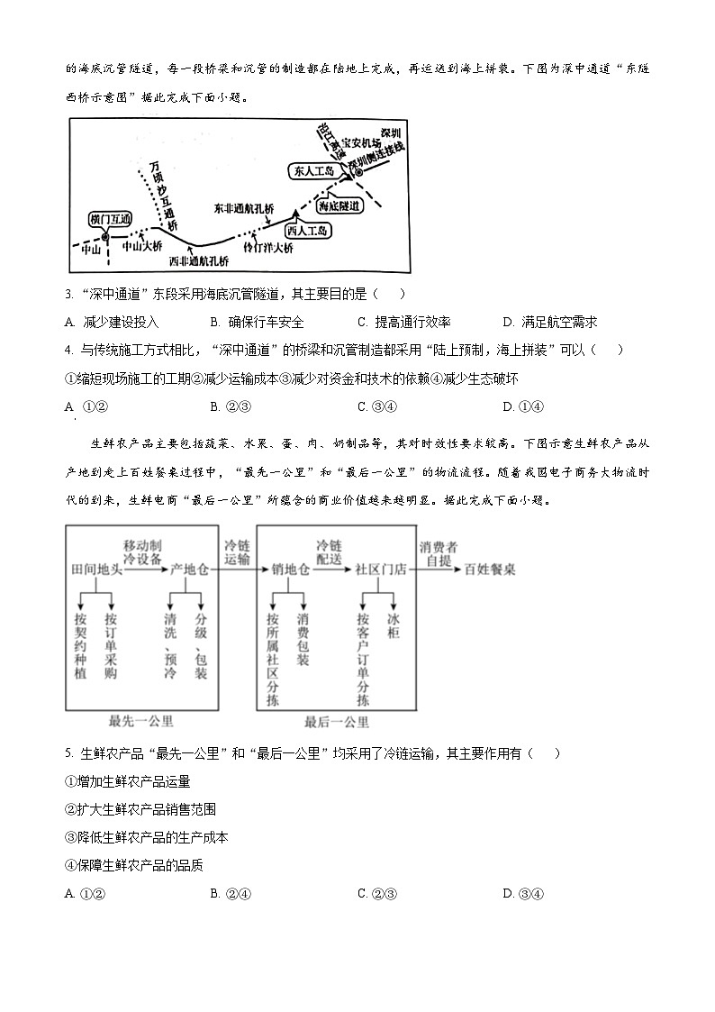 广西玉林市2023-2024学年高二下学期7月期末考试地理试题（Word版附解析）第2页