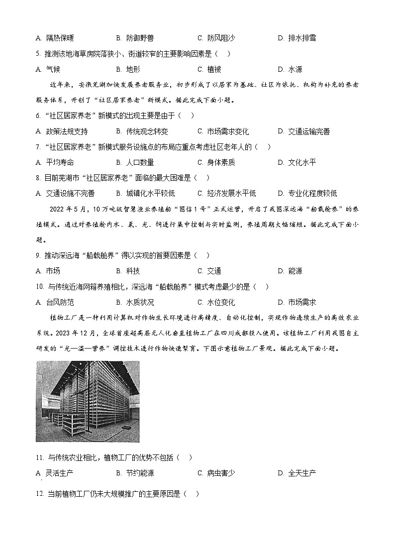 广东省中山市2023-2024学年高一下学期期末考试地理试题（Word版附解析）02