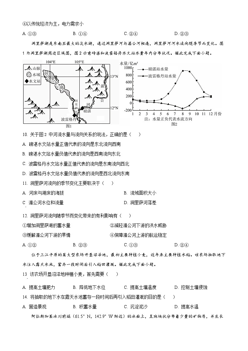 广东省湛江市2023-2024学年高二下学期期末考试地理试题（Word版附解析）03
