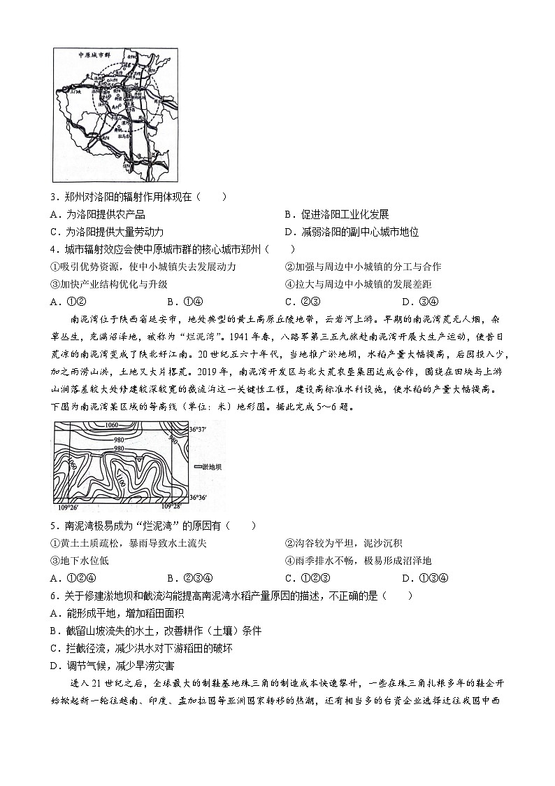陕西省咸阳市2023-2024学年高二下学期7月期末考试地理试题（Word版附答案）第2页