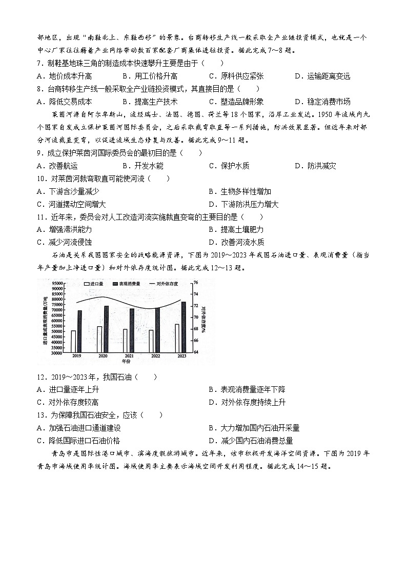 陕西省咸阳市2023-2024学年高二下学期7月期末考试地理试题（Word版附答案）第3页
