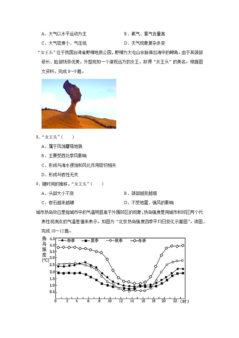 2022-2023学年北京市房山区高一上学期期末地理考试试卷03