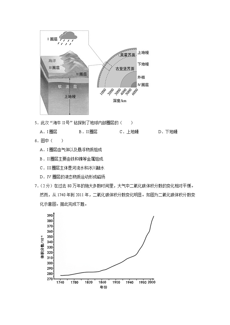 2022-2023学年北京市丰台区高一上学期期末地理考试试卷第2页