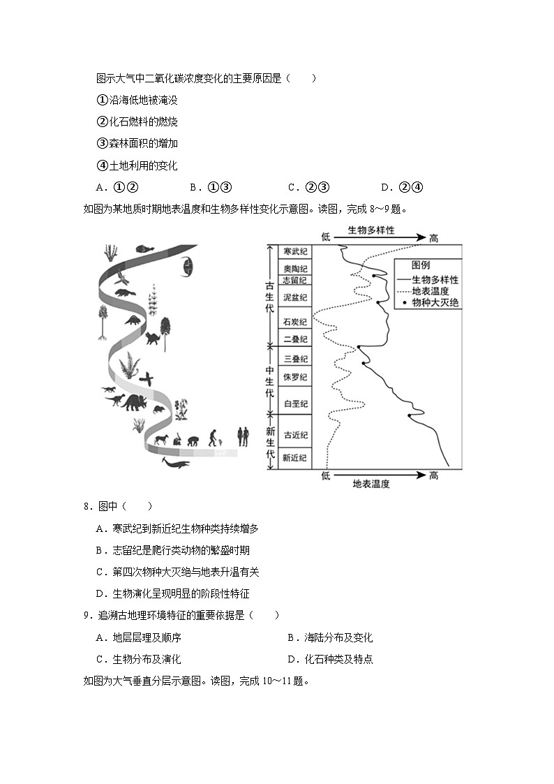 2022-2023学年北京市丰台区高一上学期期末地理考试试卷第3页