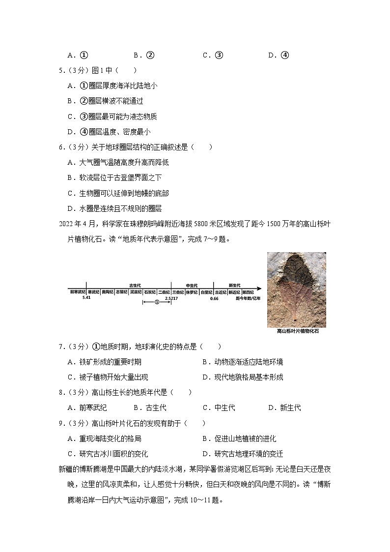 2022-2023学年北京市顺义区高一上学期期末地理考试试卷02