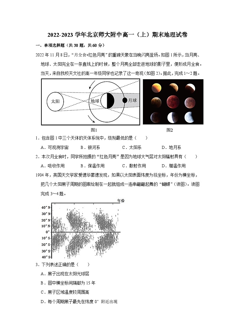 2022-2023学年北京师大附中高一上学期期末地理考试试卷01
