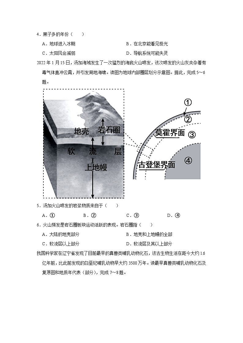 2022-2023学年北京师大附中高一上学期期末地理考试试卷02