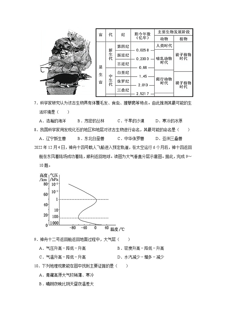 2022-2023学年北京师大附中高一上学期期末地理考试试卷03