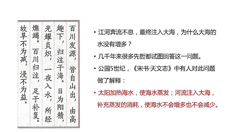 人教版地理必修第一册 3.1《水循环》课件PPT03