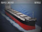 人教版地理必修第一册 3.2《海水的性质》课件PPT