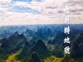 人教版地理必修第一册 4.1《常见地貌类型》课件PPT