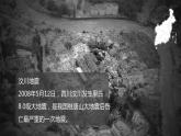 人教版地理必修第一册 6.3《防灾减灾》课件PPT