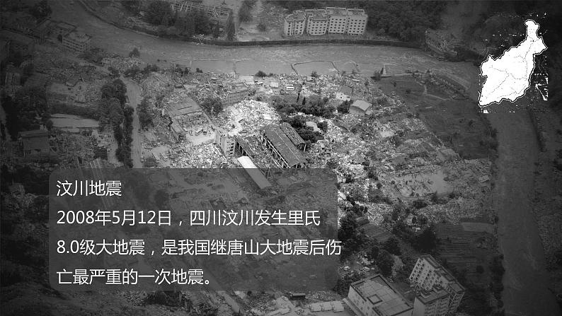 人教版地理必修第一册 6.3《防灾减灾》课件PPT第2页