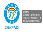 人教版地理必修第一册 6.3《防灾减灾》课件PPT