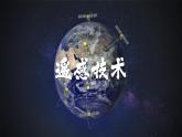 人教版地理必修第一册 6.4《地理信息技术在防灾减灾中的应用》课件PPT