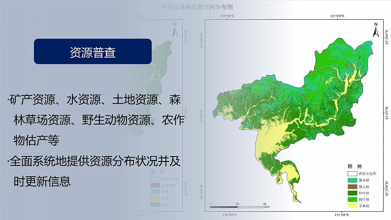 人教版地理必修第一册 6.4《地理信息技术在防灾减灾中的应用》课件PPT06