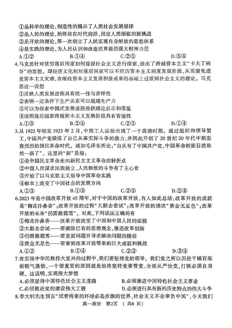 河南省驻马店市2023-2024学年高一地理上学期1月期末试卷（含答案）第2页