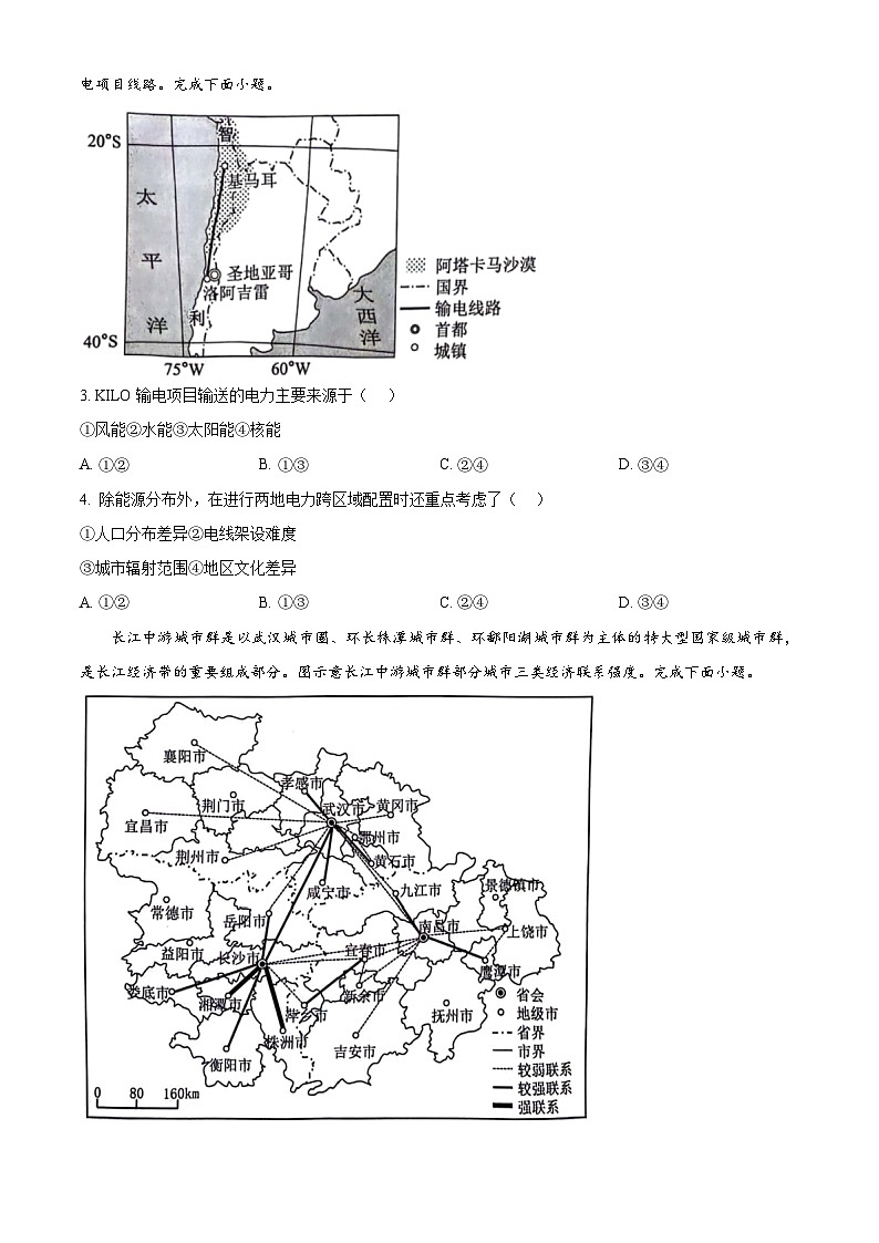 2024深圳高二下学期7月期末考试地理含解析02