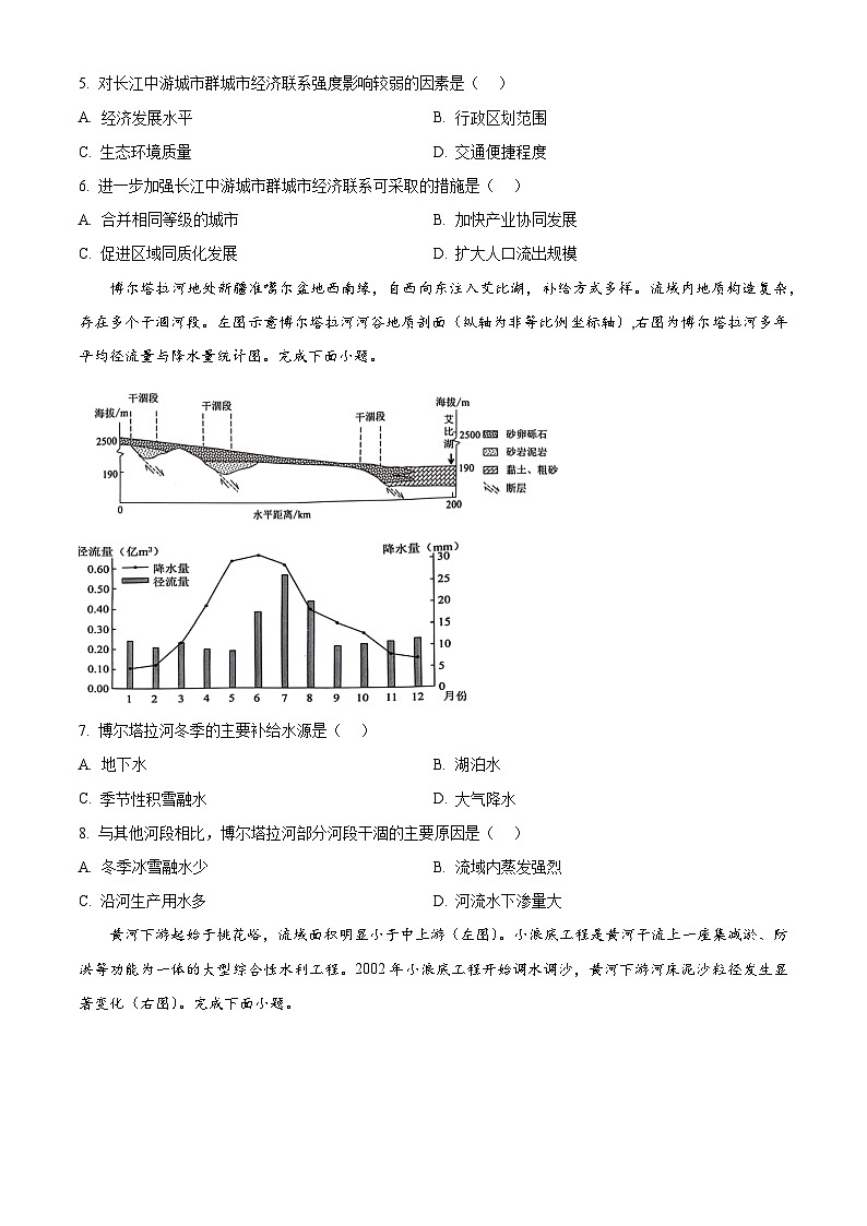 2024深圳高二下学期7月期末考试地理含解析03