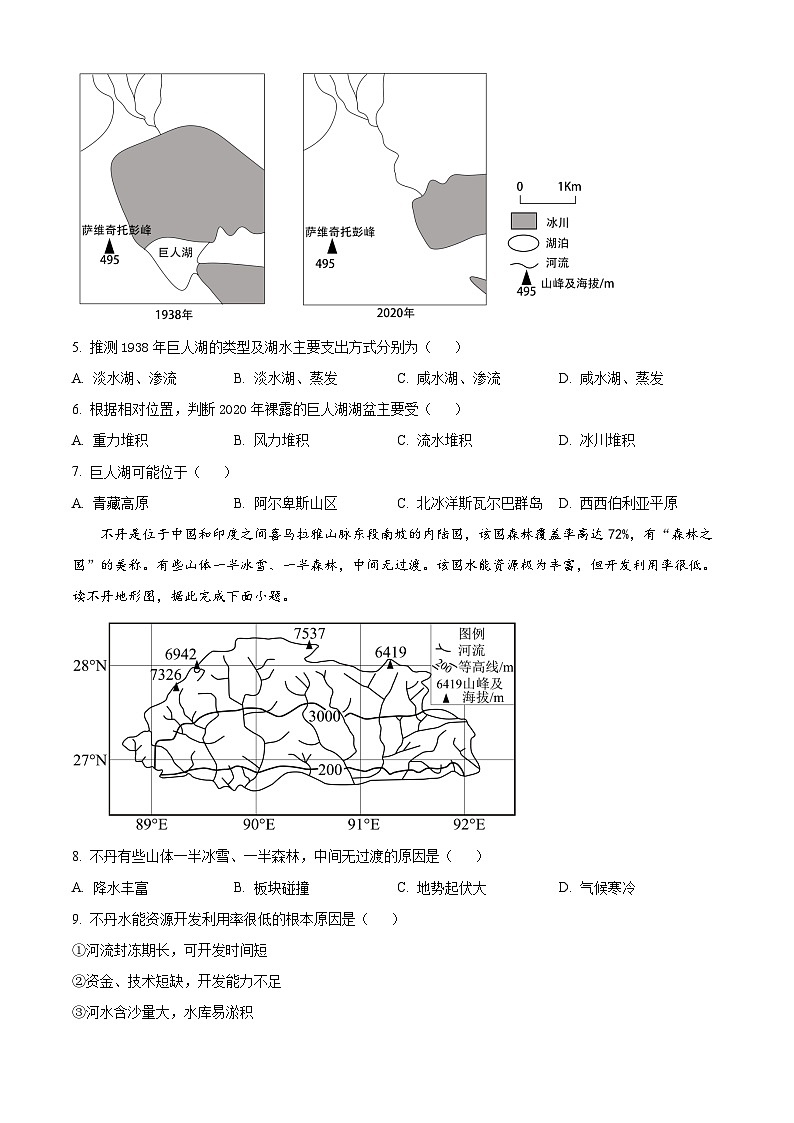 2024湛江高二下学期期末考试地理含解析第2页