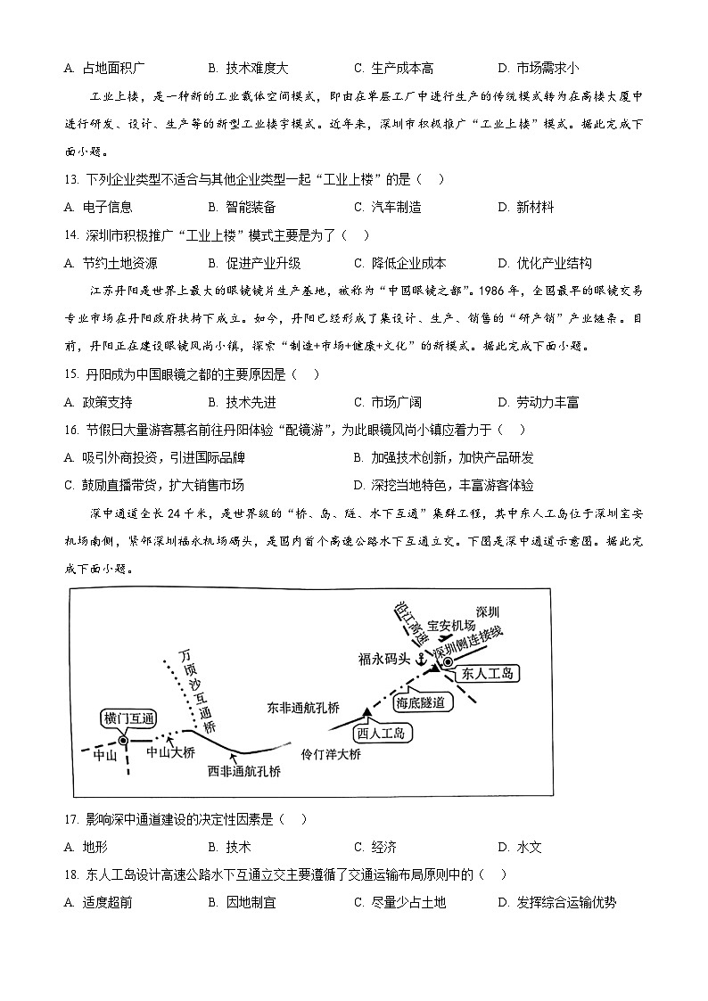 2024中山高一下学期期末考试地理含解析03