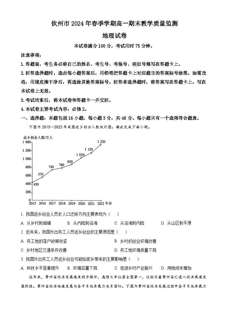 2024钦州高一下学期期末考试地理含解析01