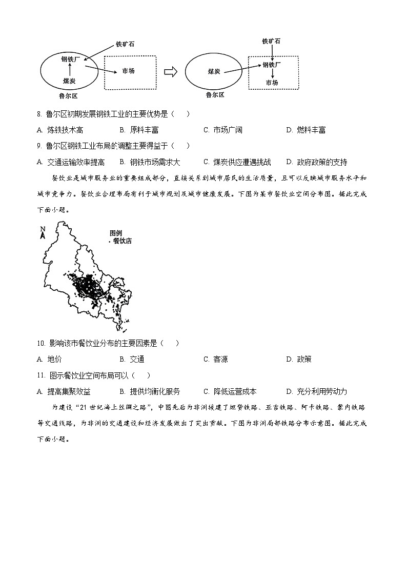 2024钦州高一下学期期末考试地理含解析03