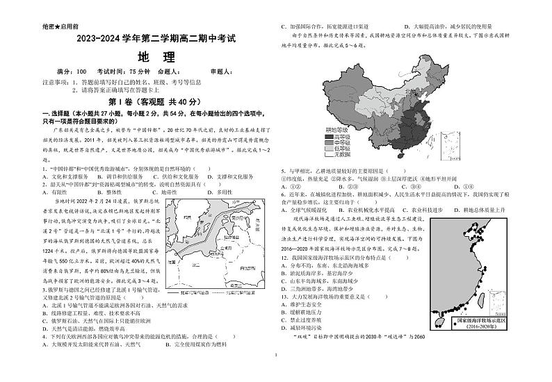 青海省海南藏族自治州高级中学2023-2024学年高二下学期期中考试地理试卷01