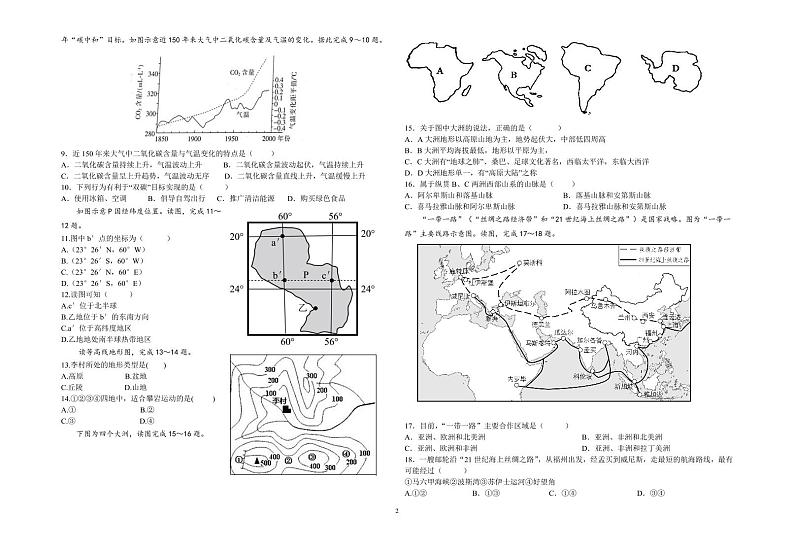 青海省海南藏族自治州高级中学2023-2024学年高二下学期期中考试地理试卷02