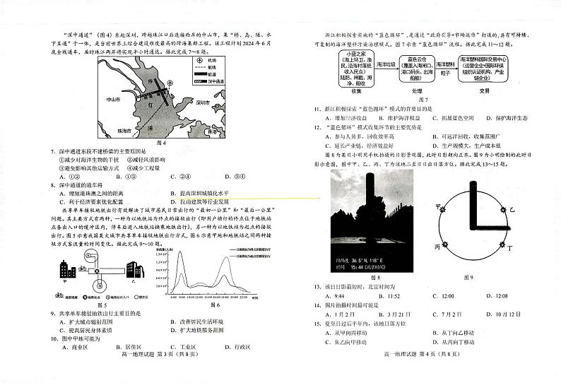 山东省菏泽市2023-2024学年高一下学期7月期末地理试题第2页