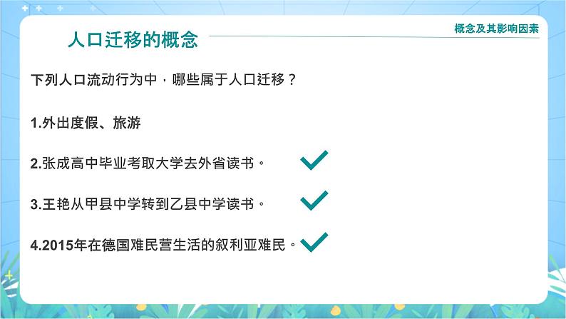 1.2《人口迁移》课件-湘教版（2019）高中地理必修第二册08