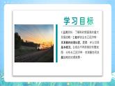 4.2《我国区域发展战略》课件-湘教版（2019）高中地理必修第二册