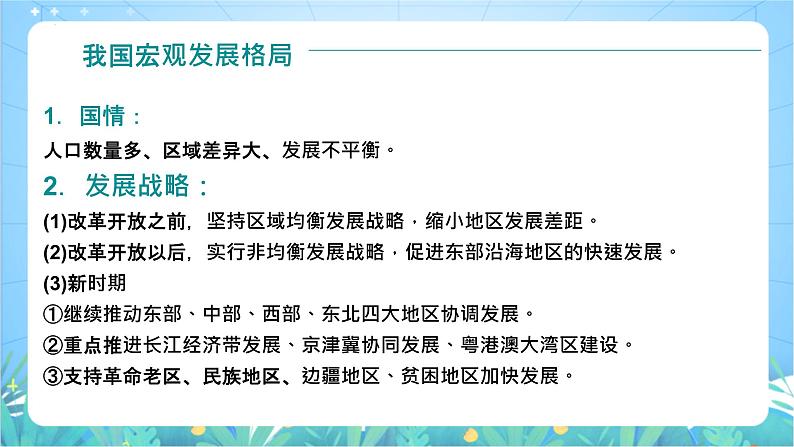 4.2《我国区域发展战略》课件-湘教版（2019）高中地理必修第二册第7页