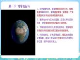 1.1《地球的自转》课件-湘教版2019选择性必修1