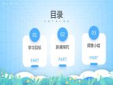 4.1《陆地水体间的相互关系》课件-湘教版2019地理选择性必修1