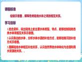 4.1《陆地水体间的相互关系》课件-湘教版2019地理选择性必修1