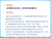 5.1《自然环境的整体性》课件-湘教版2019地理选择性必修1