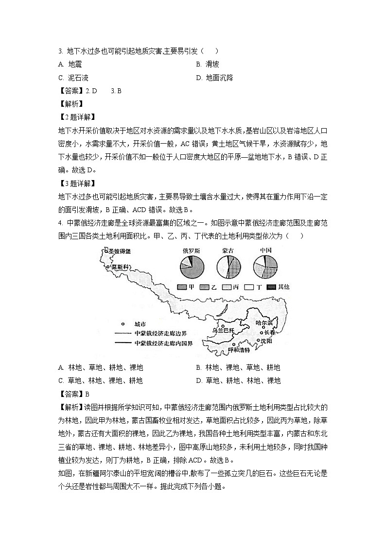 [地理][三模]2023届天津市滨海新区高考三模试题(解析版)02