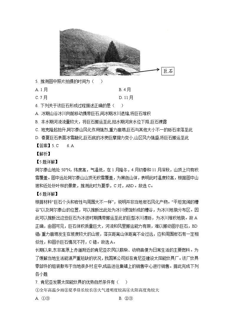 [地理][三模]2023届天津市滨海新区高考三模试题(解析版)03